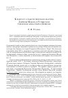 Научная статья на тему 'К вопросу о работе Тверского мастера Гаврилы Макова в Успенском Свенском монастыре в Брянске'