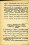 Научная статья на тему 'К ВОПРОСУ О РАДИОАКТИВНЫХ ЗАГРЯЗНЕНИЯХ НА РАДИАЦИОННО-ХИМИЧЕСКИХ УСТАНОВКАХ'