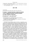 Научная статья на тему 'К вопросу о распространении и природоохранном статусе серощёкой поганки Podiceps grisegena на севере Нижнего Поволжья'