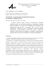 Научная статья на тему 'К вопросу о рассеянии рэлеевской волны на изломе поверхности'