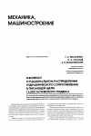 Научная статья на тему 'К вопросу о рациональном распределении гидравлического сопротивления в питающей щели газостатического подвеса'