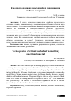 Научная статья на тему 'К вопросу о рациональных приёмах запоминания учебного материала'