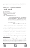 Научная статья на тему 'К вопросу о районировании Севера России'