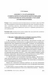 Научная статья на тему 'К вопросу о разграничении графической и грамматической мотивации употребления беспредложных сочетаний в грамотках XVII века'