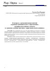 Научная статья на тему 'К вопросу о разграничении понятий «Граница муниципального образования», «Граница населённого пункта» и «Граница административно-территориальной единицы»'