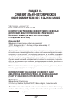 Научная статья на тему 'К вопросу о разграничении словосочетаний с косвенным дополнением и обстоятельством во французском и испанском языках (на материале конструкций с предлогами avec / con)'