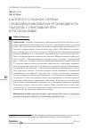 Научная статья на тему 'К вопросу о разной степени словообразовательной производности глаголов с приставкой прив русском языке'