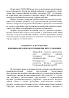 Научная статья на тему 'К вопросу о разработке криминалистического понятия преступления'