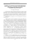 Научная статья на тему 'К вопросу о разработке математической модели изотермического стесненного деформирования анизотропной листовой заготовки в прямоугольную матрицу'