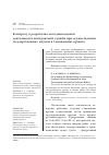 Научная статья на тему 'К вопросу о разработке методики оценки деятельности контрактной службы при осуществлении государственных закупок в таможенных органах'