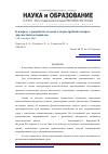 Научная статья на тему 'К вопросу о разработке модели ультраструйной экспресс-диагностики материалов'