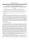 Научная статья на тему 'К вопросу о разработке новой структуры воздушного пространства московской воздушной зоны'