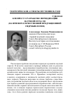 Научная статья на тему 'К вопросу о разработке периодизации научной отрасли (на примере отечественной продукционной гидробиологии)'