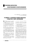 Научная статья на тему 'К вопросу о разработке профессиональных стандартов в сфере образования'