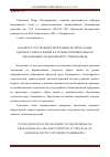 Научная статья на тему 'К вопросу о разработке программы по пропаганде здорового образа жизни на уровне муниципального образования городской округ Симферополь'