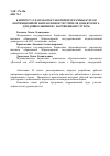 Научная статья на тему 'К вопросу о разработке рабочей программы курсов коррекционной направленности учителя-дефектолога для дошкольников с нарушенным слухом'