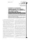 Научная статья на тему 'К вопросу о разработке универсального тест-объекта для определения насыщенности текстового набора русскоязычных текстов'