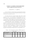 Научная статья на тему 'К вопросу о развитии агропромышленной интеграции в Краснодарском крае'