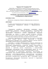 Научная статья на тему 'К вопросу о развитии дидактики в условиях электронного образования'