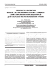 Научная статья на тему 'К вопросу о развитии финансово-экономических механизмов стимулирования инновационной деятельности на региональном уровне'
