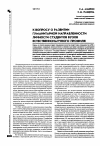 Научная статья на тему 'К вопросу о развитии гуманитарной направленности личности студентов вузов естественнонаучного профиля'