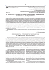 Научная статья на тему 'К вопросу о развитии инновационных технологий в персонал-менеджменте'