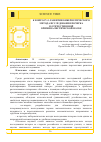 Научная статья на тему 'К вопросу о развитии кибернетического метода исследования почерка в отечественной криминалистической науке'