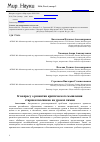 Научная статья на тему 'К вопросу о развитии критического мышления старшеклассников на уроках химии'