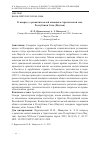 Научная статья на тему 'К ВОПРОСУ О РАЗВИТИИ МАЛОЙ АВИАЦИИ В АРКТИЧЕСКОЙ ЗОНЕ РЕСПУБЛИКИ САХА (ЯКУТИЯ)'