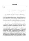 Научная статья на тему 'К вопросу о развитии местного самоуправления'