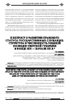 Научная статья на тему 'К вопросу о развитии правового статуса государственных служащих: структура и численность уездной полиции Тверской губернии в конце XIX — начале XX в'