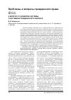 Научная статья на тему 'К вопросу о развитии системы участников гражданского оборота'