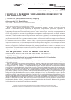 Научная статья на тему 'К вопросу о развитии социальной напряженности в регионах России'