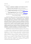 Научная статья на тему 'К вопросу о развитии устойчивого автотуризма в России'