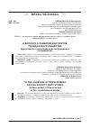 Научная статья на тему 'К ВОПРОСУ О РАЗВИТИЯ ИНСТИТУТОВ ГРАЖДАНСКОГО ОБЩЕСТВА (В КОНТЕКСТЕ КОНЦЕПЦИИ КОНСТИТУЦИОННОГО ГОСУДАРСТВА)'