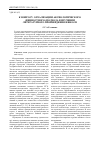 Научная статья на тему 'К вопросу о реализации аксиологического (ценностного) подхода в изучении литературного произведения в школе'