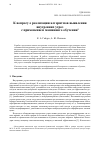 Научная статья на тему 'К вопросу о реализации алгоритмов выявления внутренних угроз с применением машинного обучения'