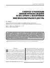 Научная статья на тему 'К вопросу о реализации эконометрических моделей на веб-сервере с обеспечением многопользовательского доступа'