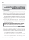 Научная статья на тему 'К вопросу о реализации федерального государственного образовательного стандарта на основе подготовки школьных команд администраторов и педагогов'