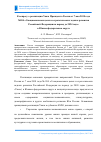 Научная статья на тему 'К вопросу о реализации Указа Президента России от 7 мая 2018 года №204 "о национальных целях и стратегических задачах развития Российской Федерации на период до 2024 года" в Южном федеральном округе'