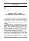 Научная статья на тему 'К вопросу о речевом поведении англоговорящих авторов психотерапевтов'