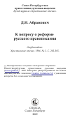 Научная статья на тему 'К вопросу о реформе русского правописания'