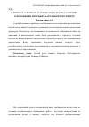 Научная статья на тему 'К вопросу о региональных и социальных различиях в положении немецких католиков при Гитлере'