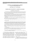 Научная статья на тему 'К вопросу о религиозной традиции в Аджарском фольклоре'