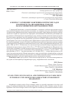 Научная статья на тему 'К вопросу о решении экокриминологических задач в контексте реализации права граждан на благоприятную окружающую среду'