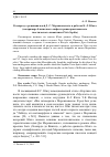 Научная статья на тему 'К вопросу о рецепции идей Д. С. Мережковского в работах К. -г. Юнга (на примере близнечного мифа из раннехристианского гностического памятника Pistis Sophia)'