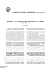 Научная статья на тему 'К вопросу о результатах миссии Дж. Богля в Тибете (1774-1775 годы)'