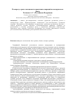 Научная статья на тему 'К вопросу о риск-менеджменте кредитных операций в коммерческом банке'