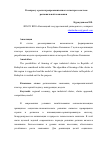 Научная статья на тему 'К вопросу о роли агропромышленного кластера в системе региональной экономики'