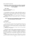 Научная статья на тему 'К ВОПРОСУ О РОЛИ ГОРОДСКИХ ВЛАСТЕЙ В СОЗДАНИИ САРАТОВСКОГО ХУДОЖЕСТВЕННОГО МУЗЕЯ ИМЕНИ А.Н. РАДИЩЕВА'